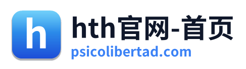 hth官网-首页
